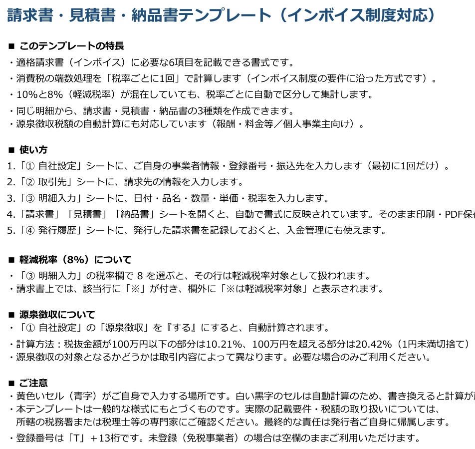 インボイス制度対応 請求書・見積書・納品書 Excelテンプレート【源泉徴収・入金管理つき】