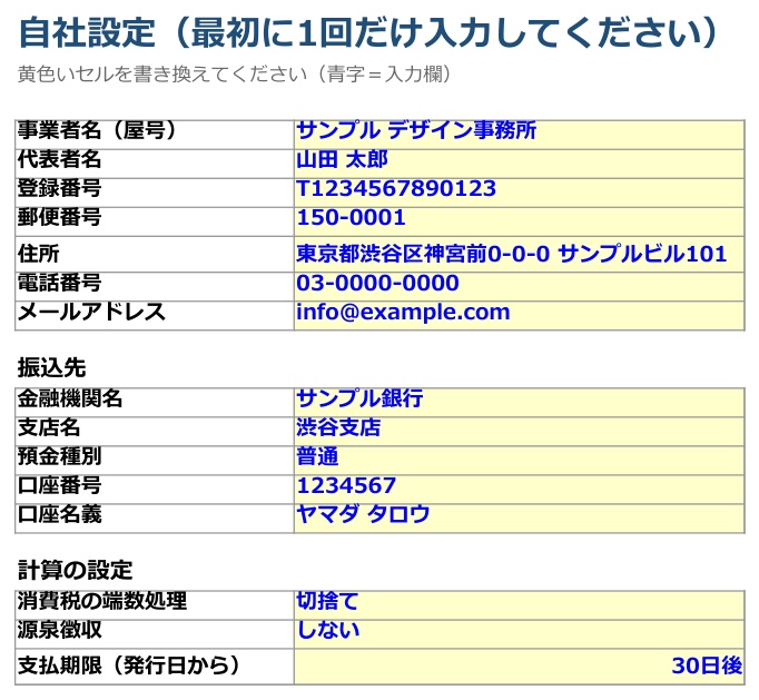 インボイス制度対応 請求書・見積書・納品書 Excelテンプレート【源泉徴収・入金管理つき】