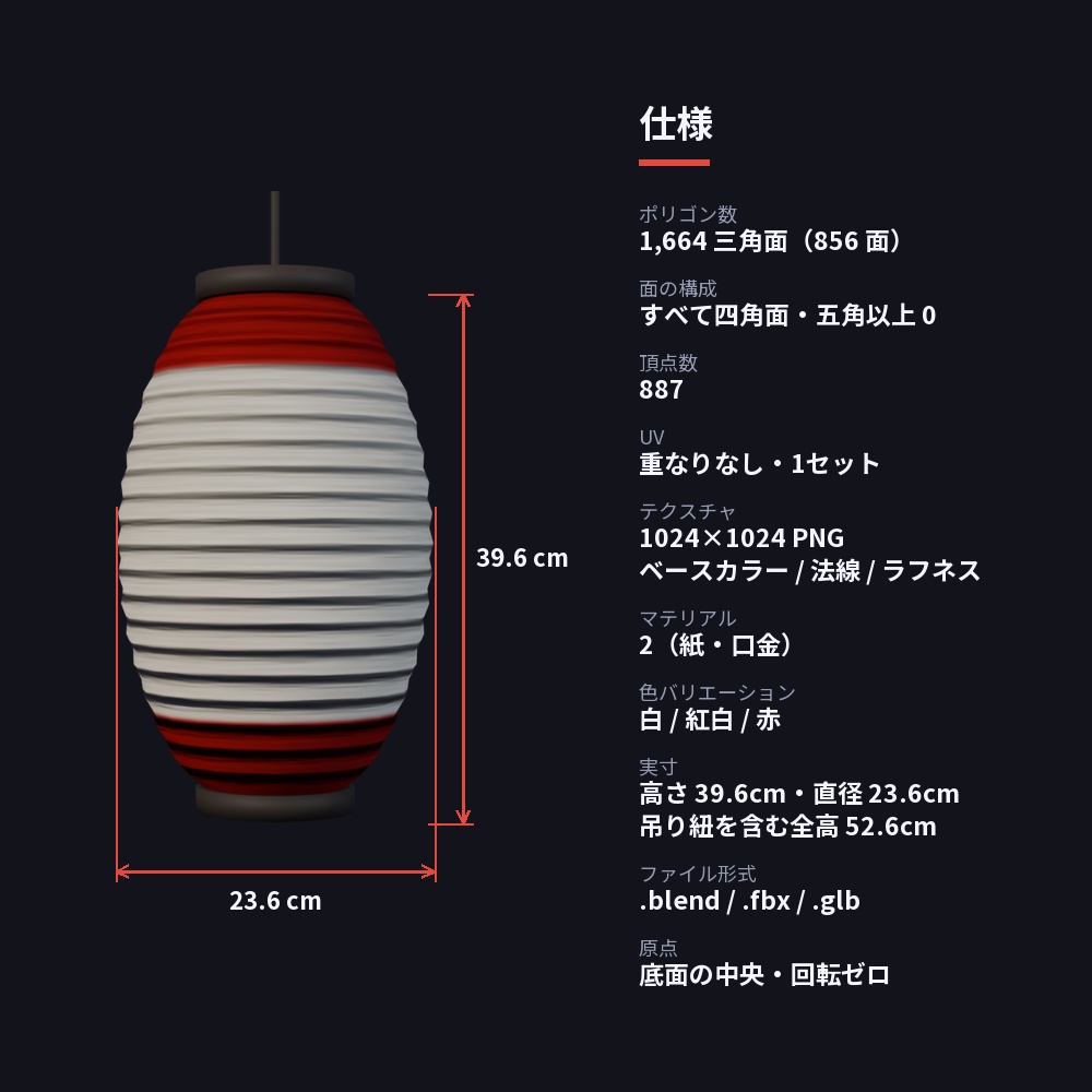 和風提灯 3色セット|ローポリ3Dモデル(VRChat / Unity / Blender対応)