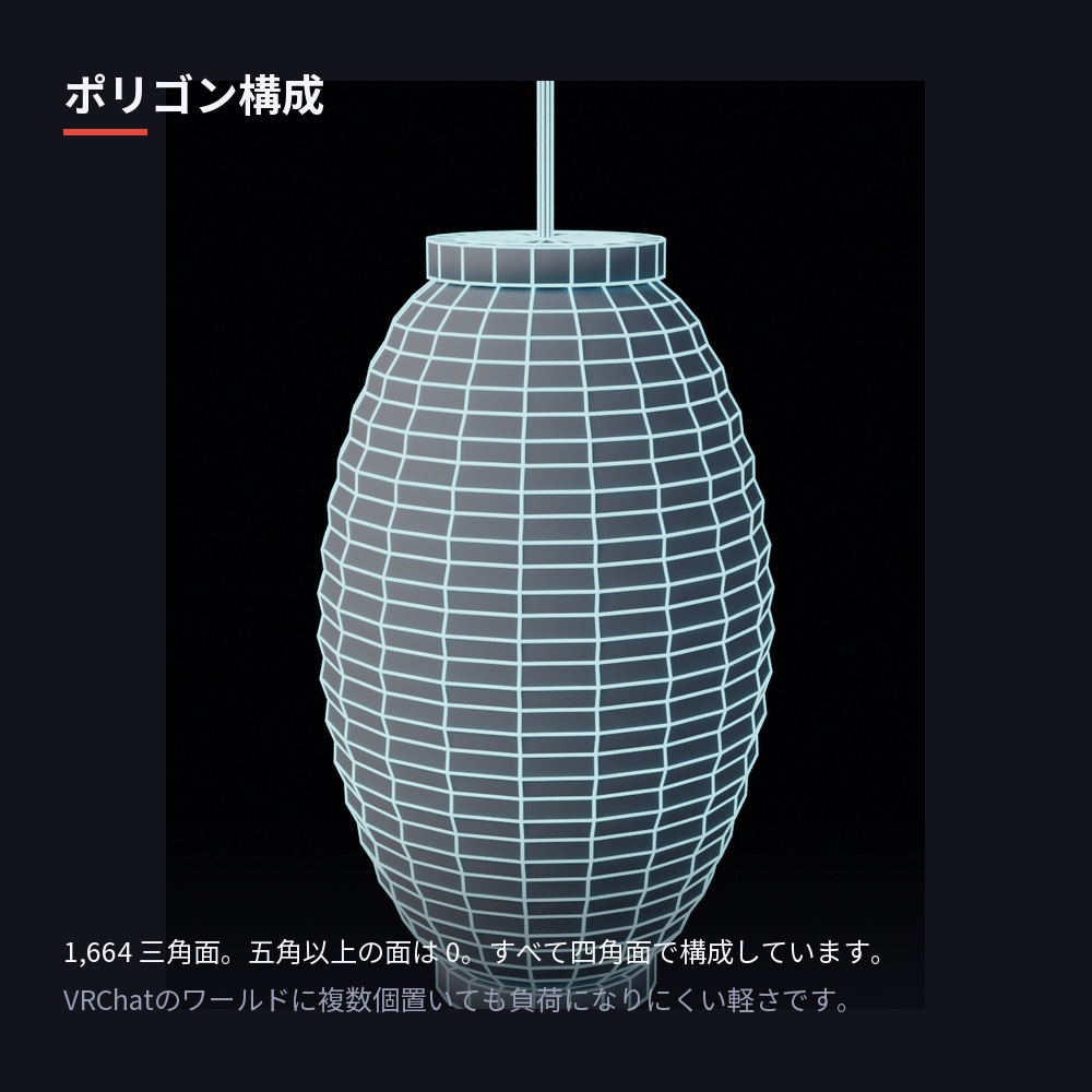 和風提灯 3色セット|ローポリ3Dモデル(VRChat / Unity / Blender対応)