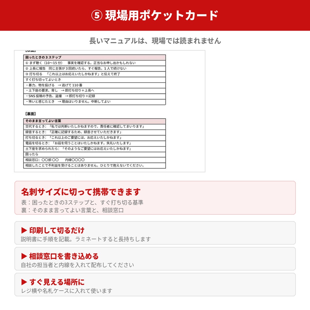 【2026年10月1日 義務化】カスハラ対策キット 規程・マニュアル・対応セリフ集・研修資料