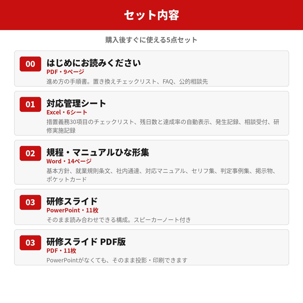 【2026年10月1日 義務化】カスハラ対策キット 規程・マニュアル・対応セリフ集・研修資料