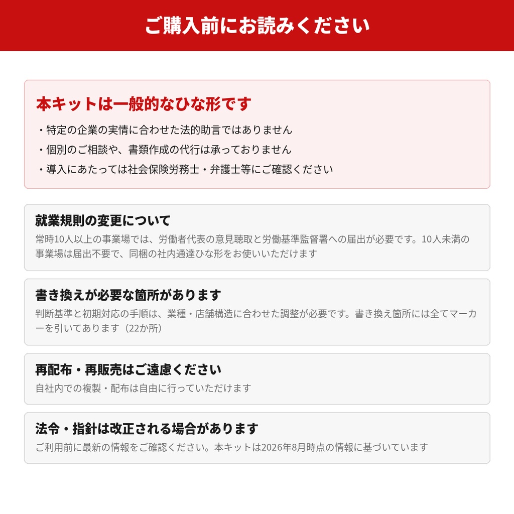 【2026年10月1日 義務化】カスハラ対策キット 規程・マニュアル・対応セリフ集・研修資料