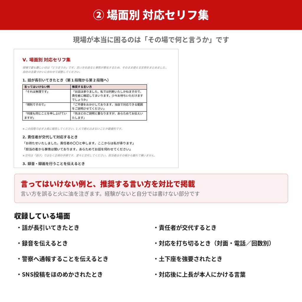【2026年10月1日 義務化】カスハラ対策キット 規程・マニュアル・対応セリフ集・研修資料