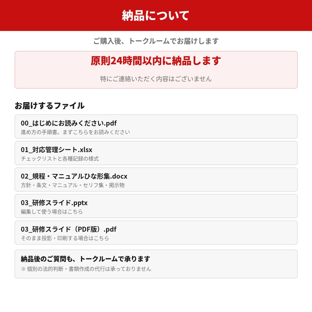 【2026年10月1日 義務化】カスハラ対策キット 規程・マニュアル・対応セリフ集・研修資料