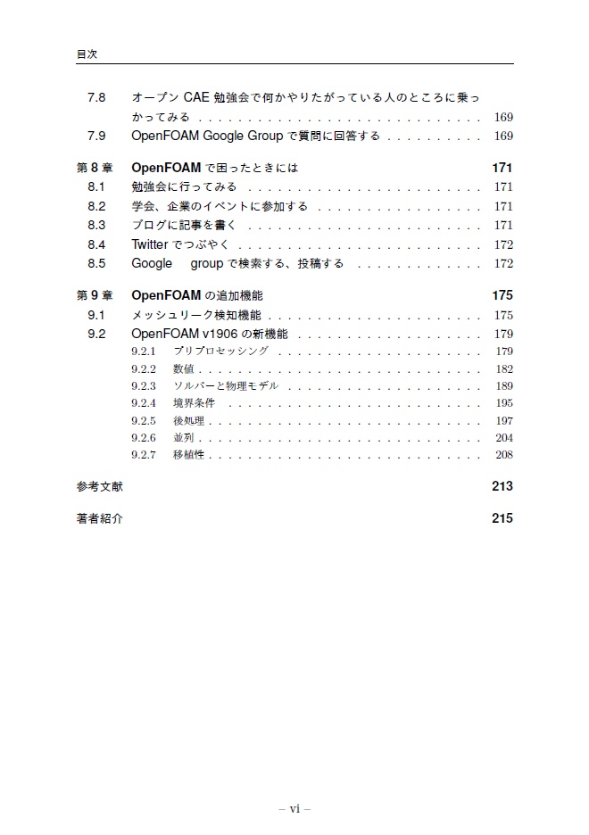 OpenFOAMの歩き方 第2版