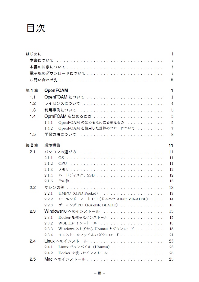 OpenFOAMの歩き方 第2版