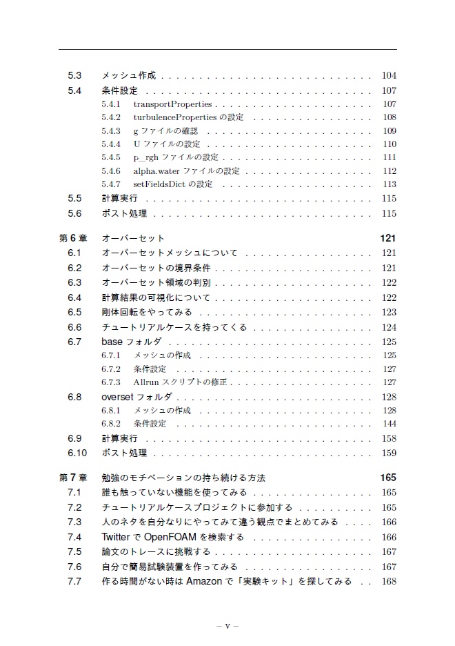 OpenFOAMの歩き方 第2版