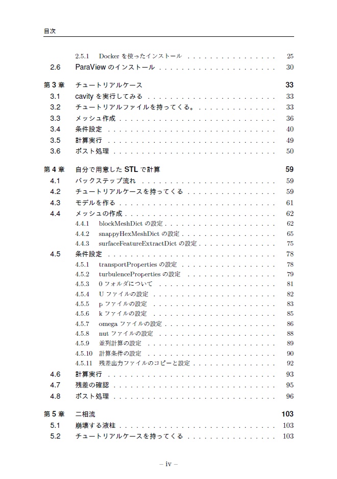 OpenFOAMの歩き方 第2版