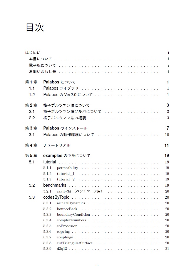 Palabosで遊ぼう 改訂版 (物理本+PDF)