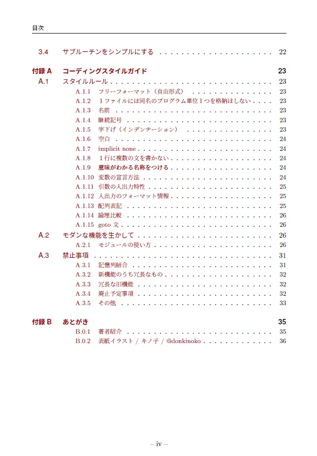 (電子版)Fortranリファクタリングの日々