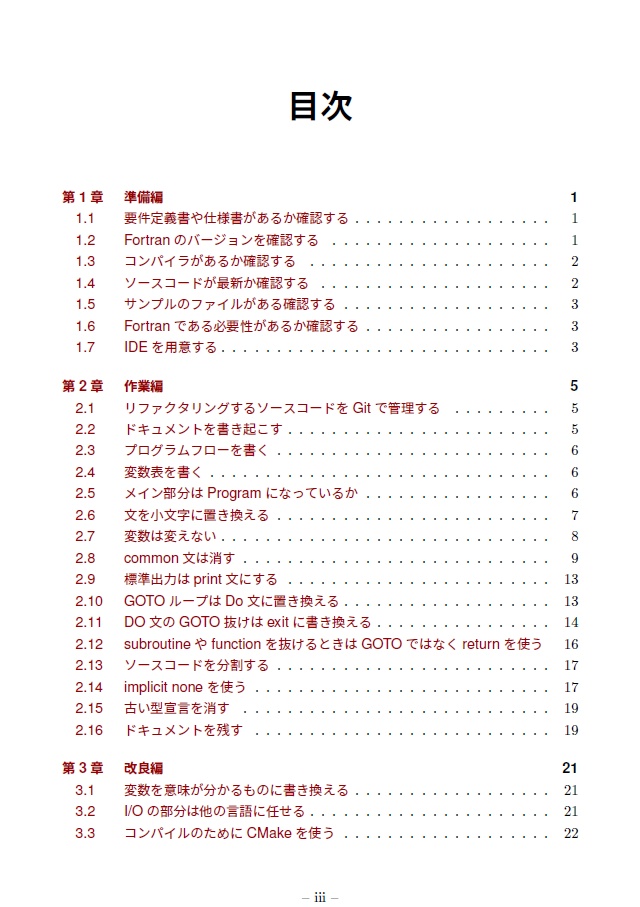 (電子版)Fortranリファクタリングの日々