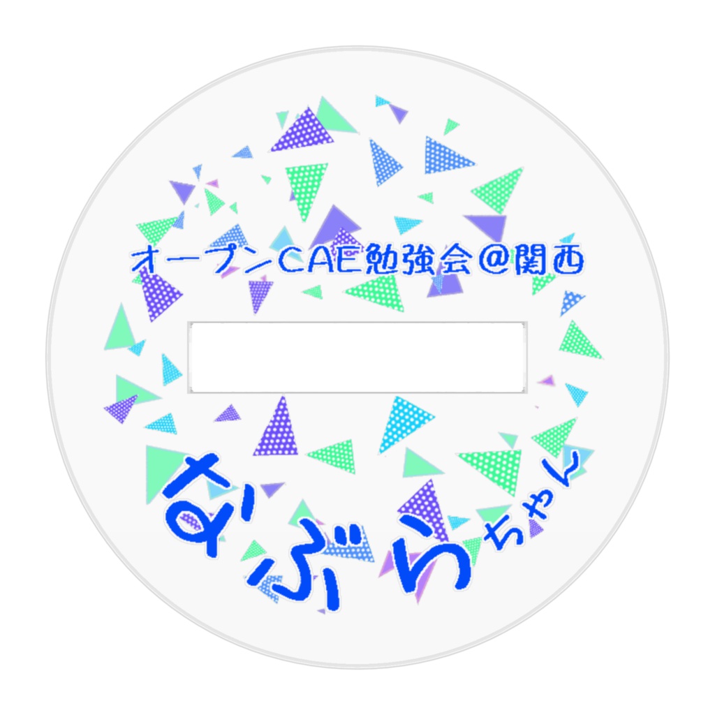 なぶらちゃんアクリルフィギュア