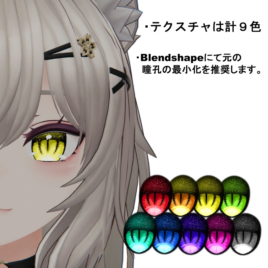 発売記念セール中!桜狐+α対応アイテクスチャ【StarlightFoxy】
