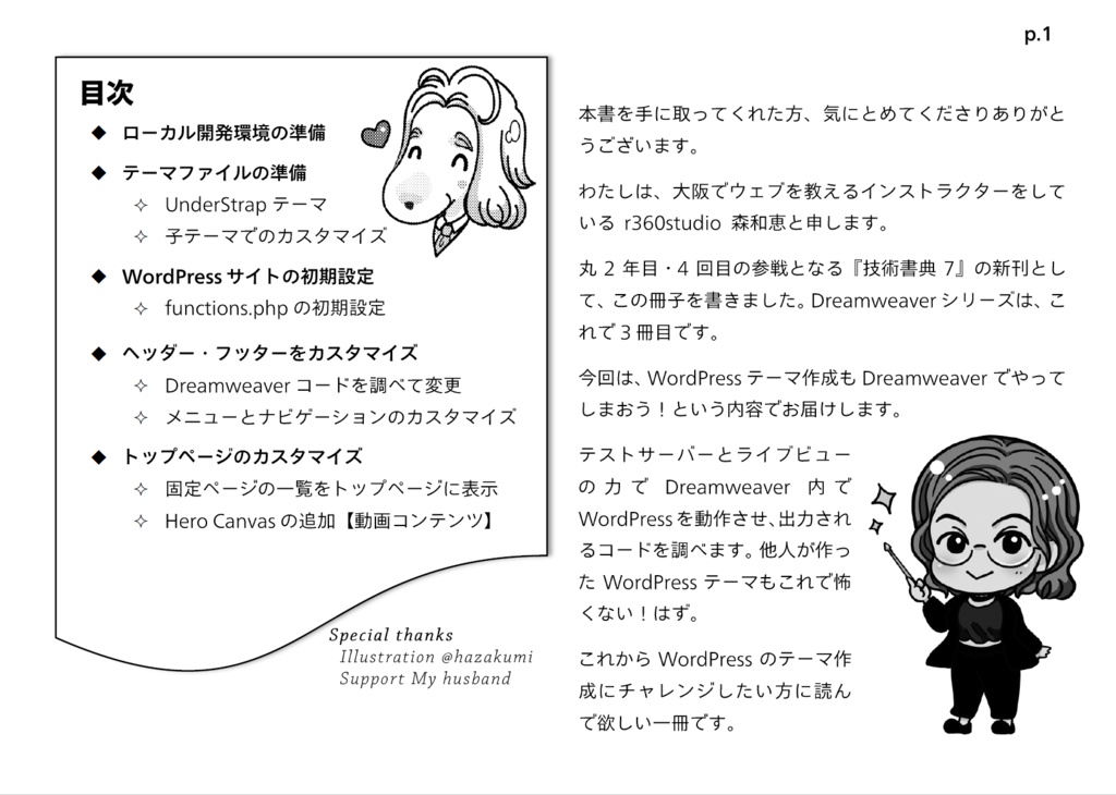 Dreamweaverでサクサク進む、WordPressテーマ作成