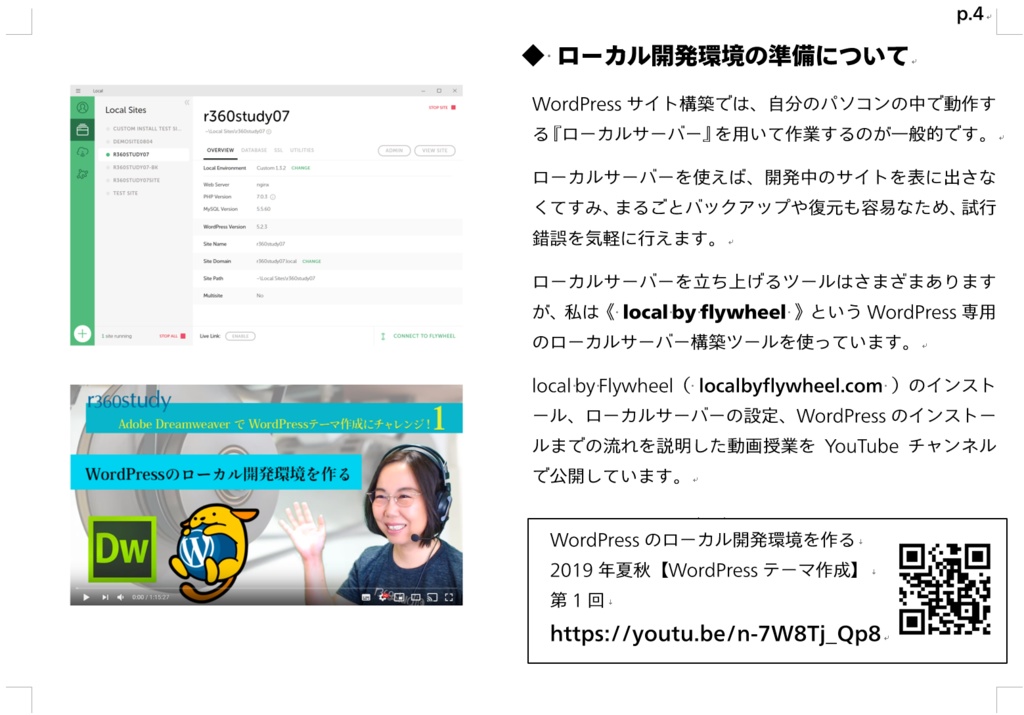 Dreamweaverでサクサク進む、WordPressテーマ作成