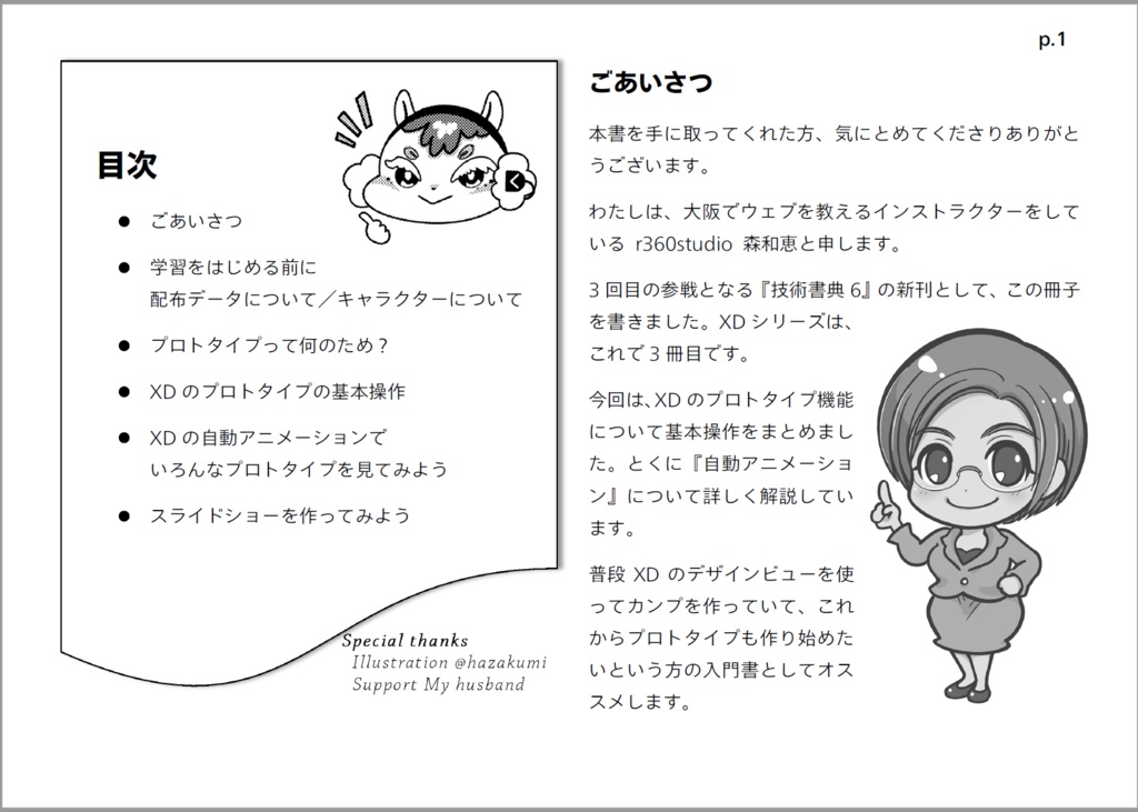 Adobe XDアニメーションレシピ