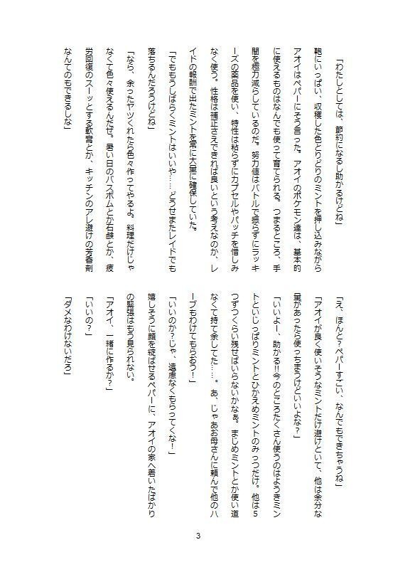 pkmnSV❁ペパアオ はっかがり! ※全年齢