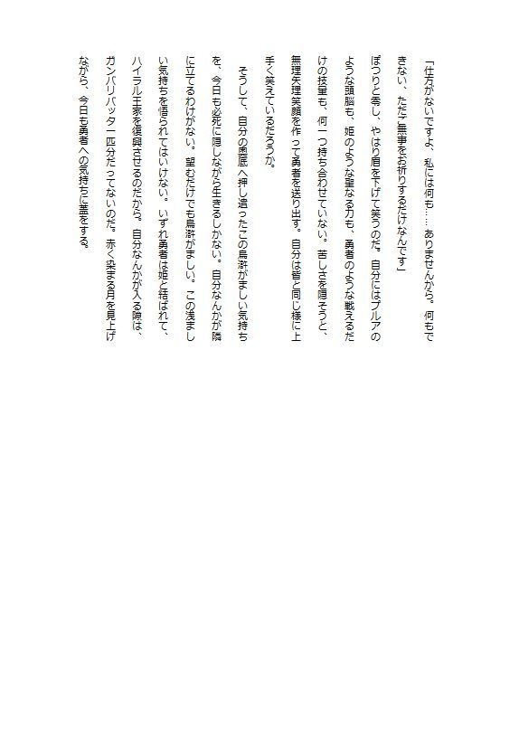 zld+△勇者夢 苦しそうに笑う彼女