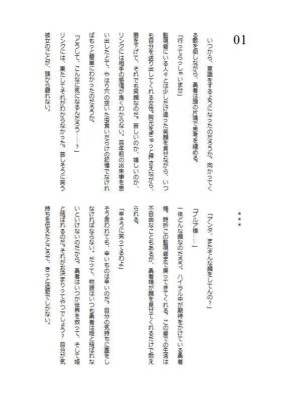 zld+△勇者夢 苦しそうに笑う彼女