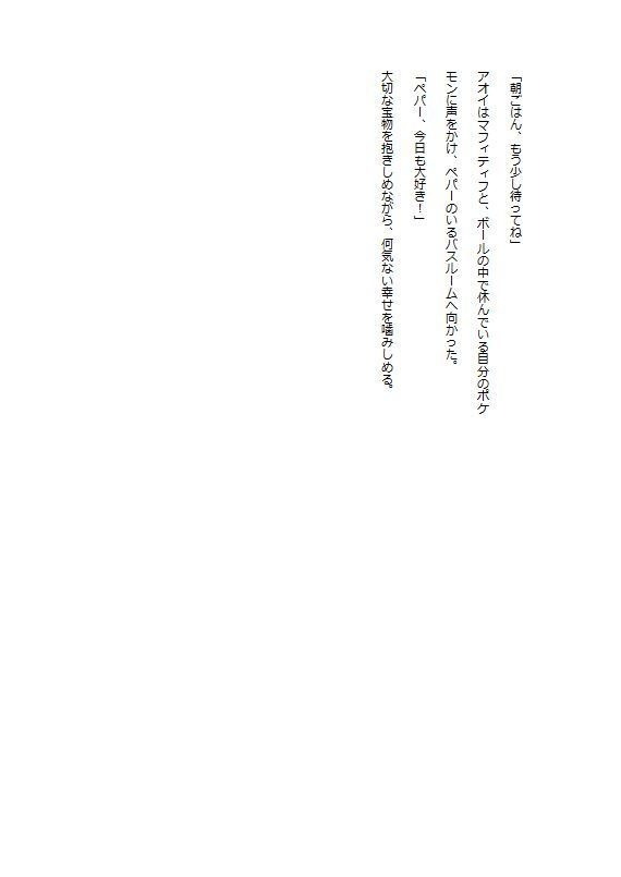 pkmnSV❁ぺパアオ Salut d’Amour ※全年齢