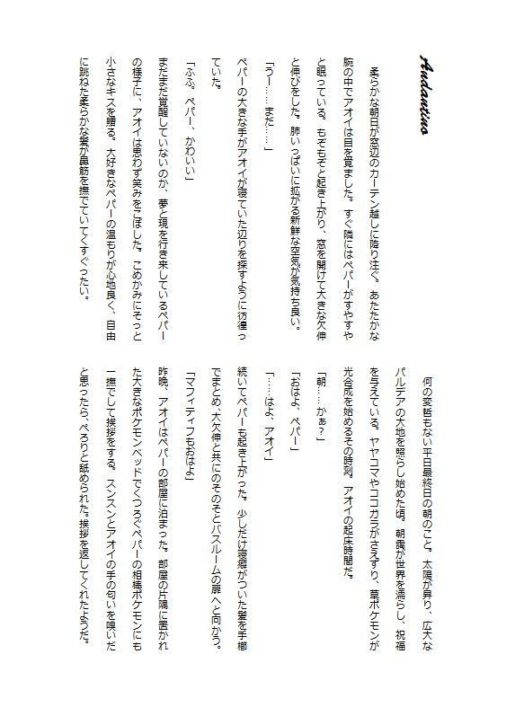 pkmnSV❁ぺパアオ Salut d’Amour ※全年齢