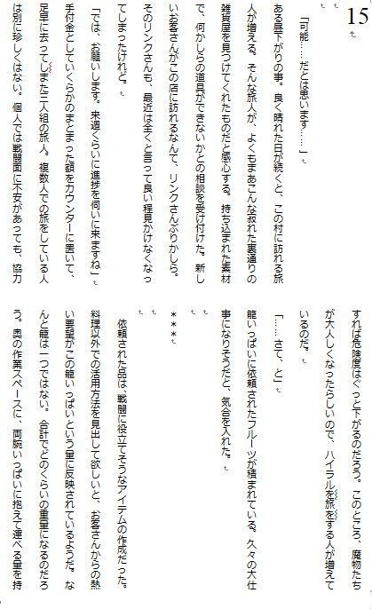 zld+△勇者夢 イケメン騎士様がグイグイくる話 Interval arc