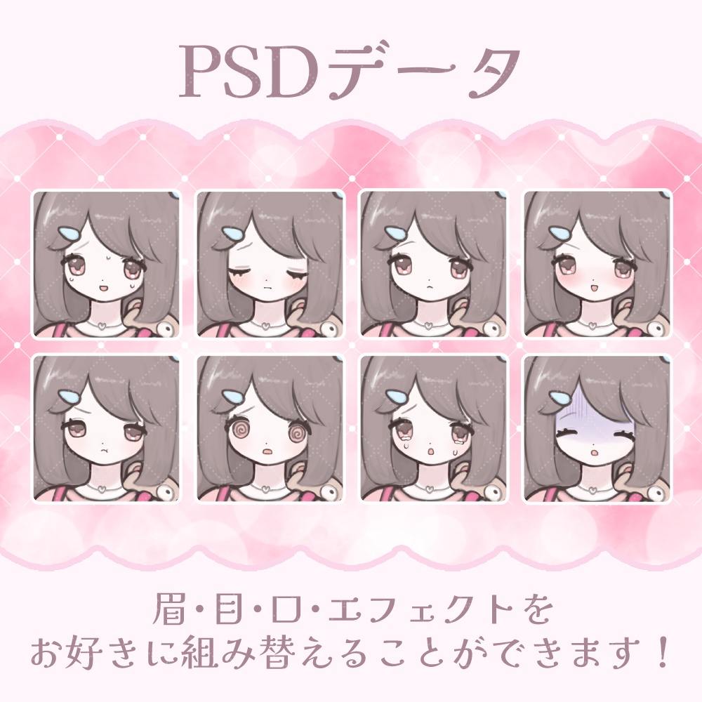 女の子✦立ち絵素材_001【表情6種・PSD組み換え】