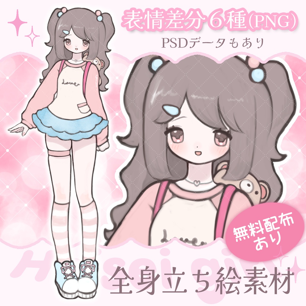 無料配布あり✦平成ガール✦立ち絵素材_001【表情6種・PSD組み替えアリ】