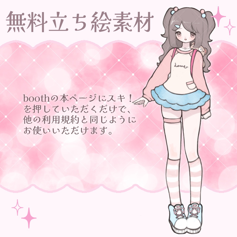 無料配布あり✦平成ガール✦立ち絵素材_001【表情6種・PSD組み替えアリ】