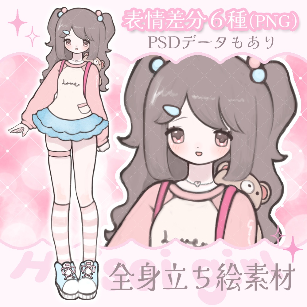 女の子✦立ち絵素材_001【表情6種・PSD組み換え】