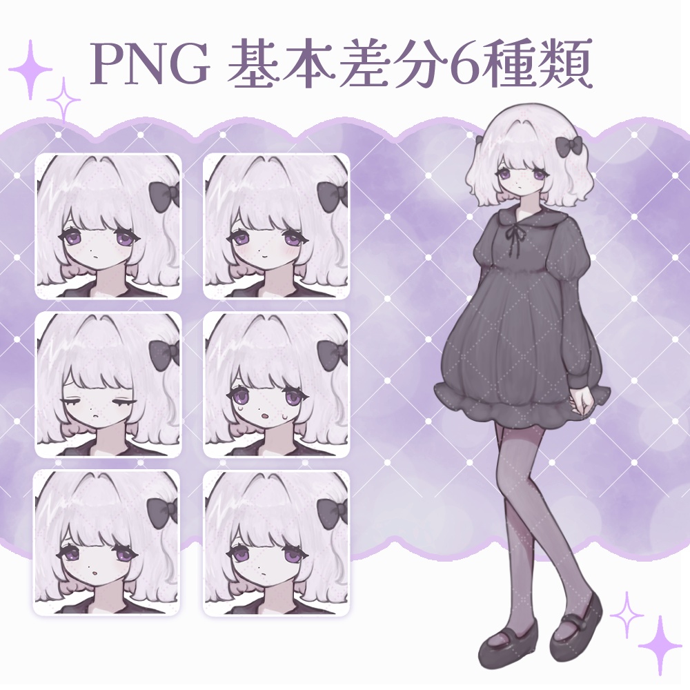 無料配布あり✦ダウナーガール✦立ち絵素材_002【表情6種・PSD組み替えアリ】