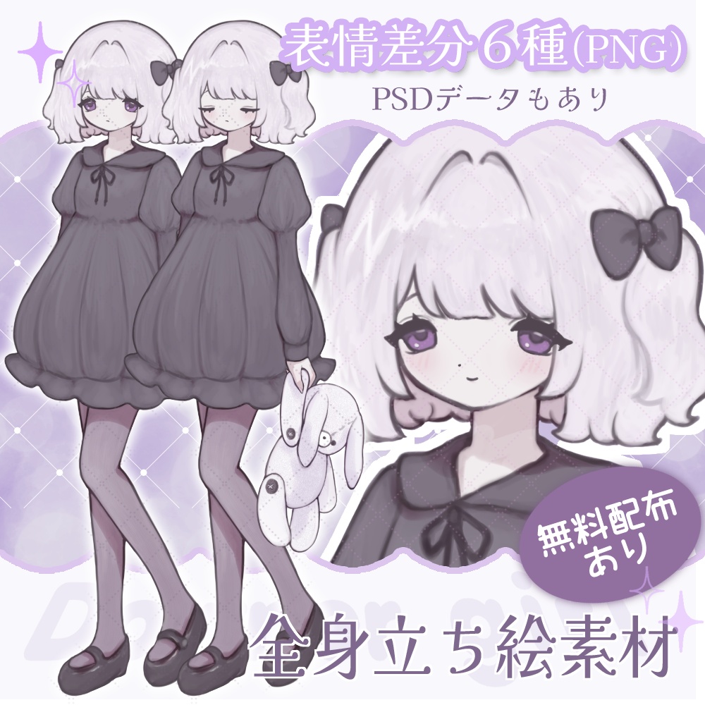 無料配布あり✦ダウナーガール✦立ち絵素材_002【表情6種・PSD組み替えアリ】