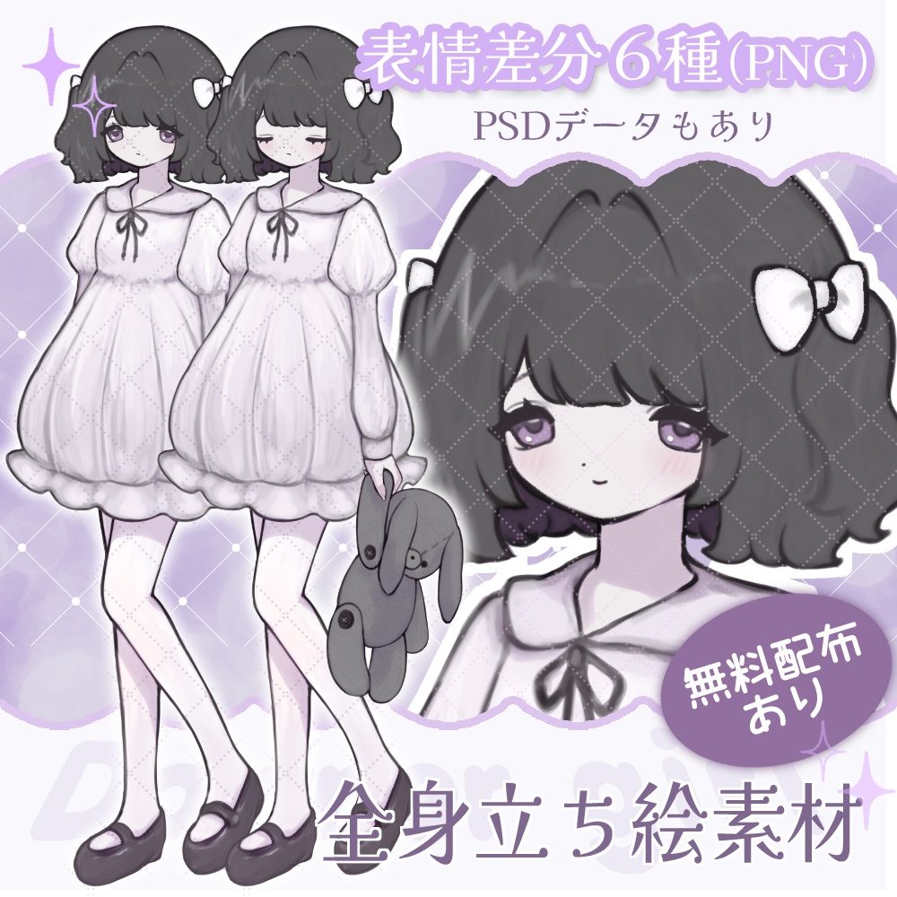 無料配布あり✦ダウナーガール✦立ち絵素材_003【表情6種・PSD組み替えアリ】