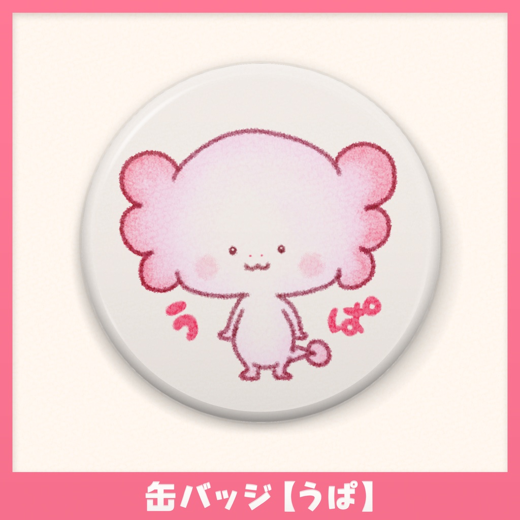 うぱうぱうーぱーるーぱー 缶バッジ【うぱ】