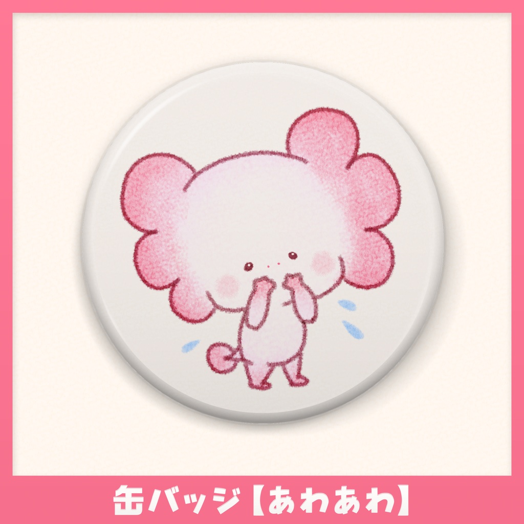 うぱうぱうーぱーるーぱー 缶バッジ【あわあわ】