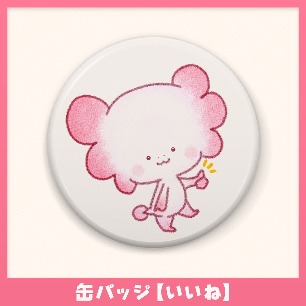 うぱうぱうーぱーるーぱー 缶バッジ【いいね】