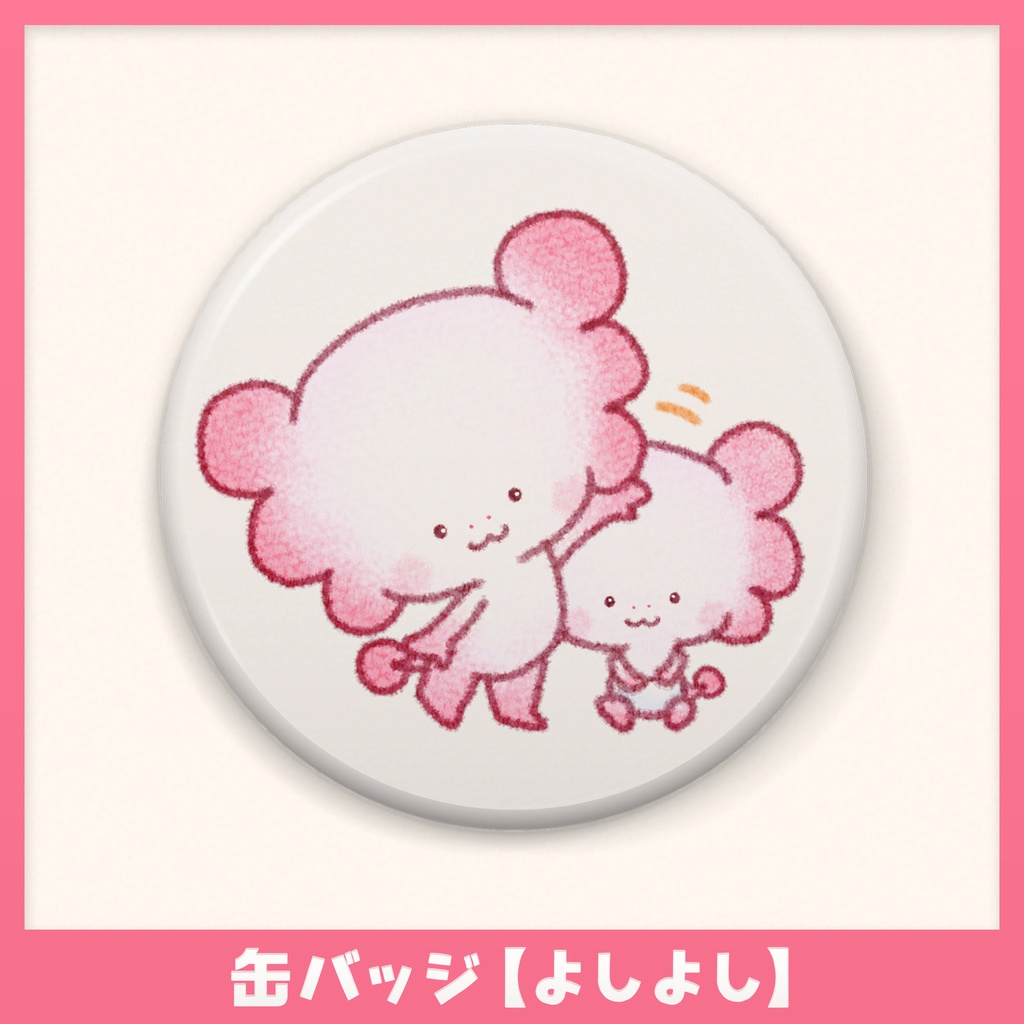 うぱうぱうーぱーるーぱー 缶バッジ【よしよし】