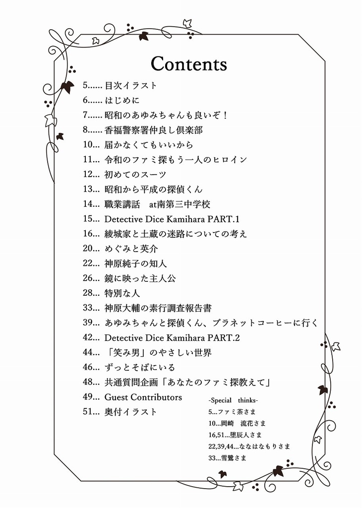 Re:Detective Club ―35年目の再会