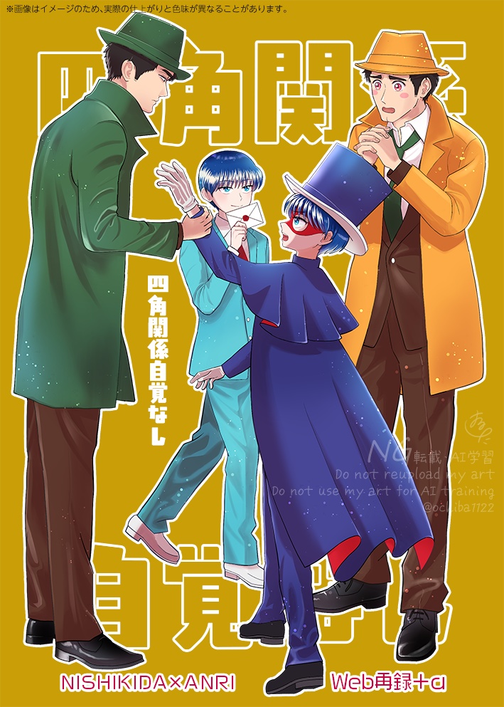 四角関係自覚なし