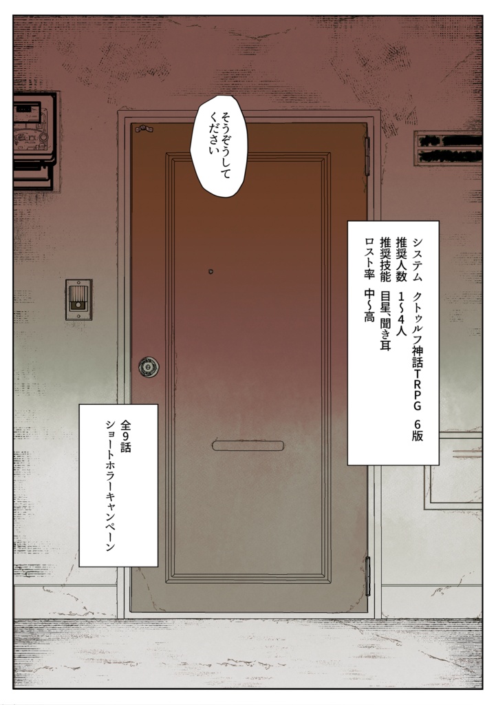 CoCシナリオ「暗闇の向こうに誰も居ない事を証明して下さい」SPLL:E187688
