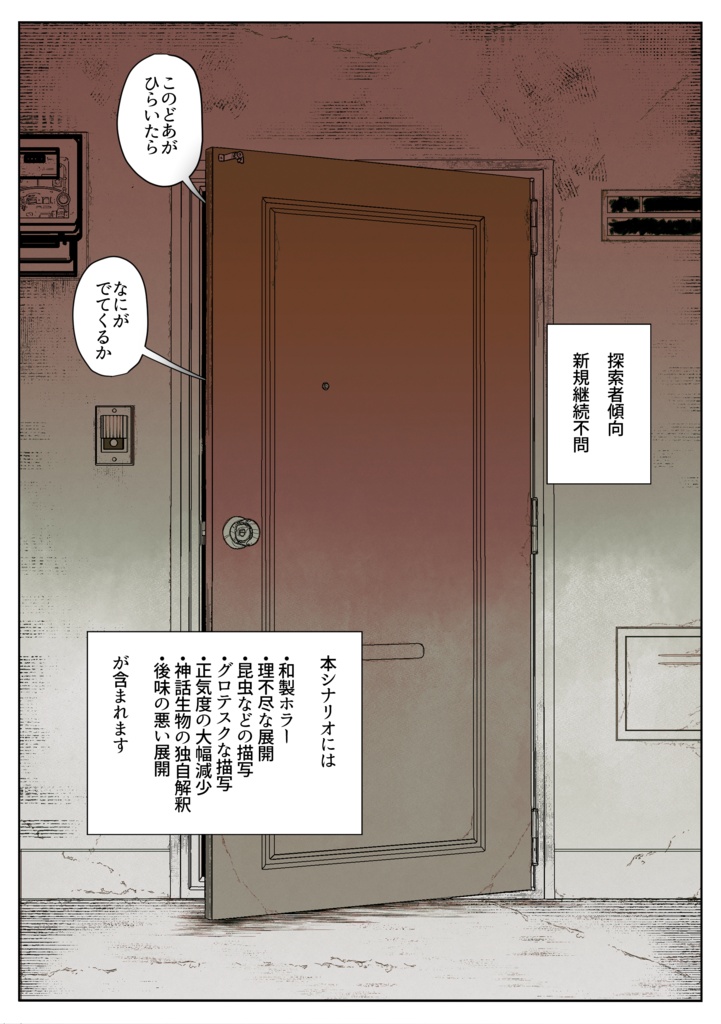CoCシナリオ「暗闇の向こうに誰も居ない事を証明して下さい」SPLL:E187688