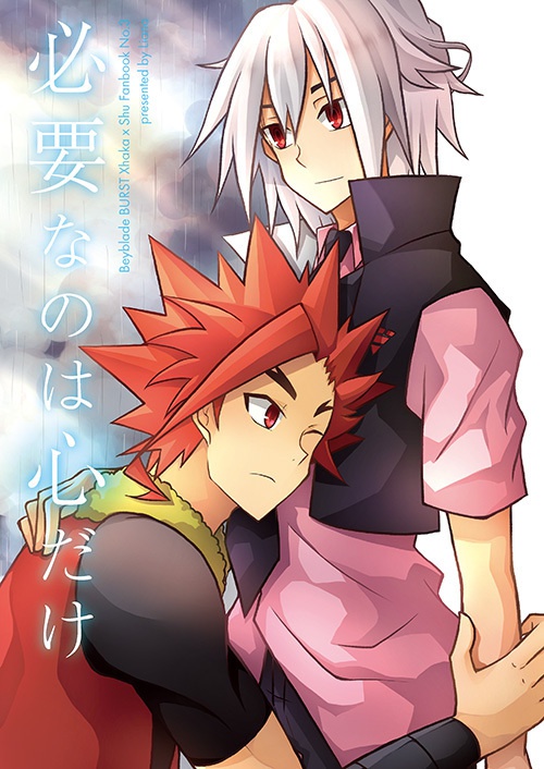 必要なのは心だけ