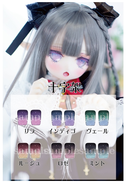 カボションアイ【十字架】