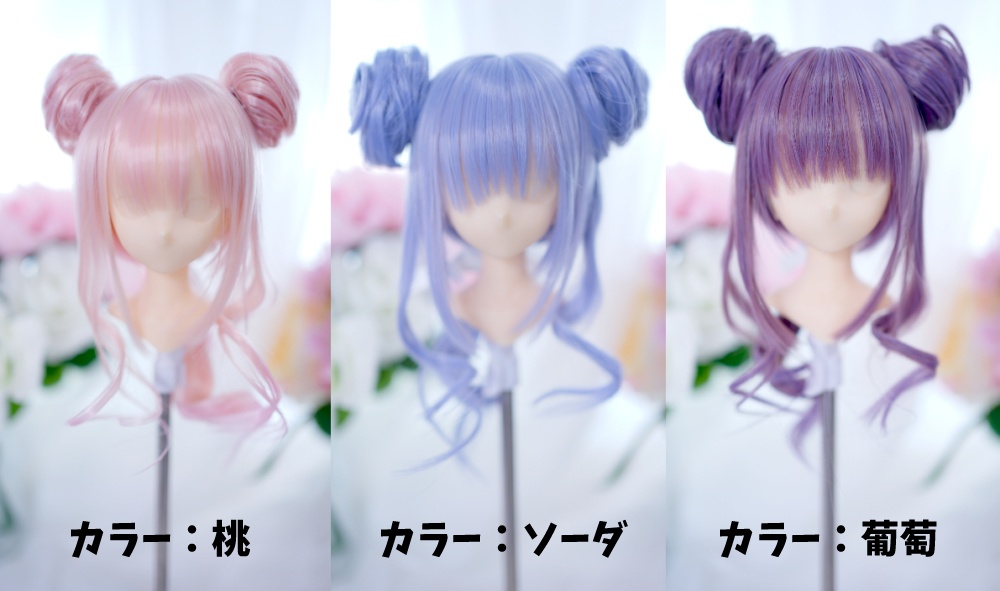 シュクレローテール(9インチウィッグ)