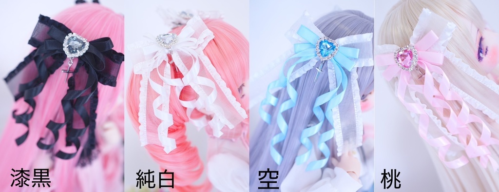 クーシュリボン