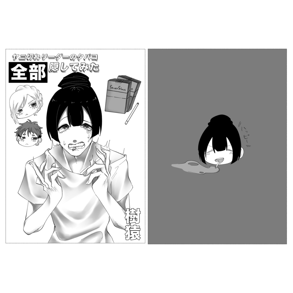 シケモク漁り挿絵付き冊子