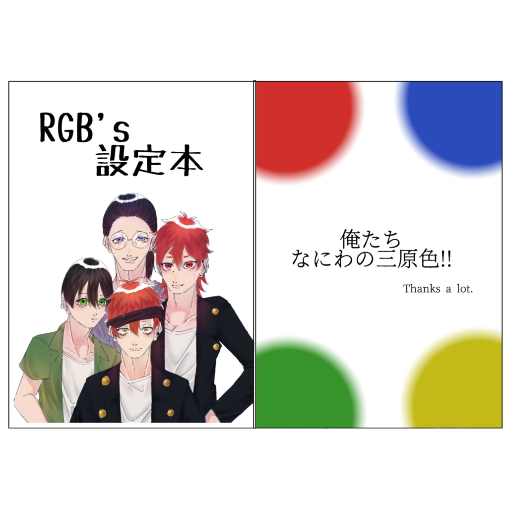 RGB's 設定本