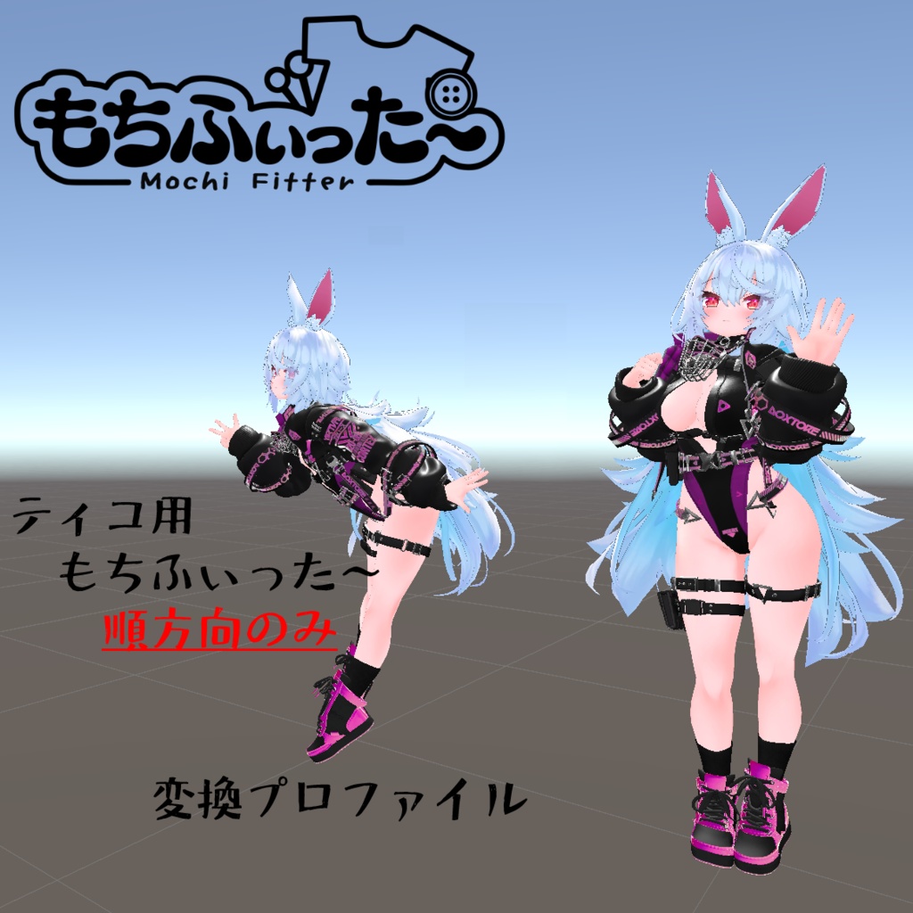 【無料】もちふぃった～変換プロファイル　ティコちゃん用