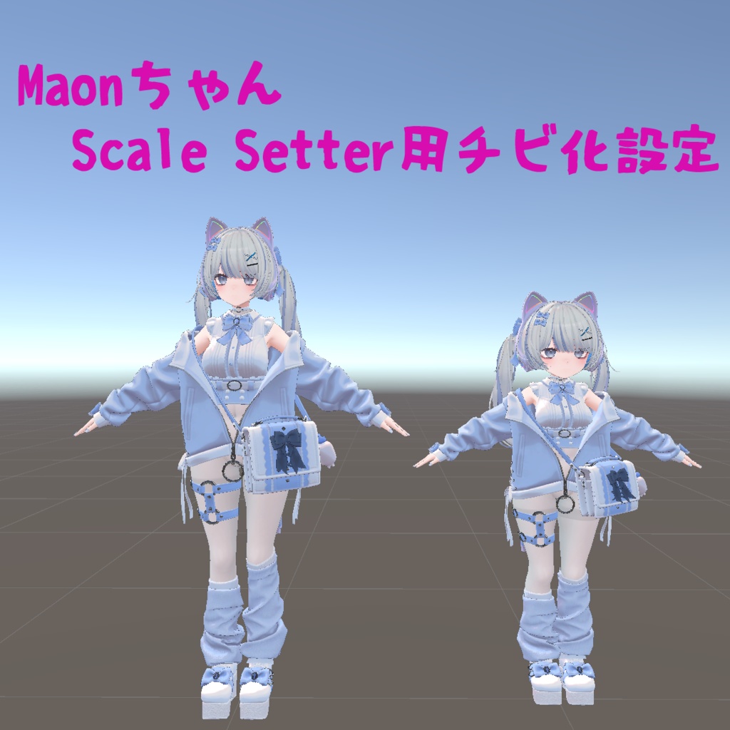 【無料】Maonちゃん用 Scale Setterチビ化設定